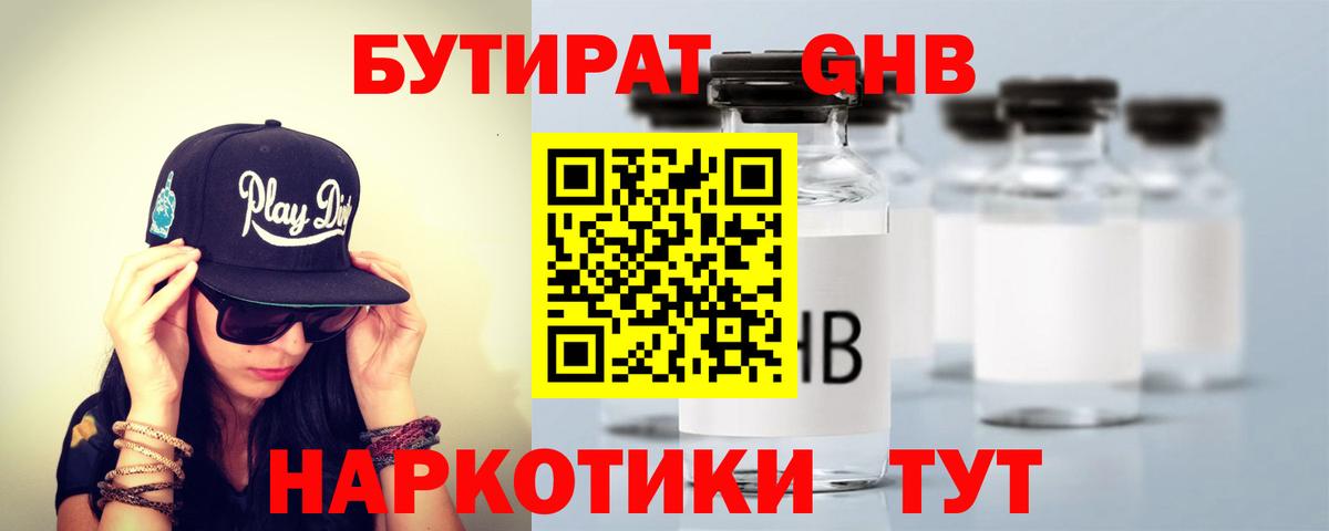 БУТИРАТ BDO 33% Красноармейск