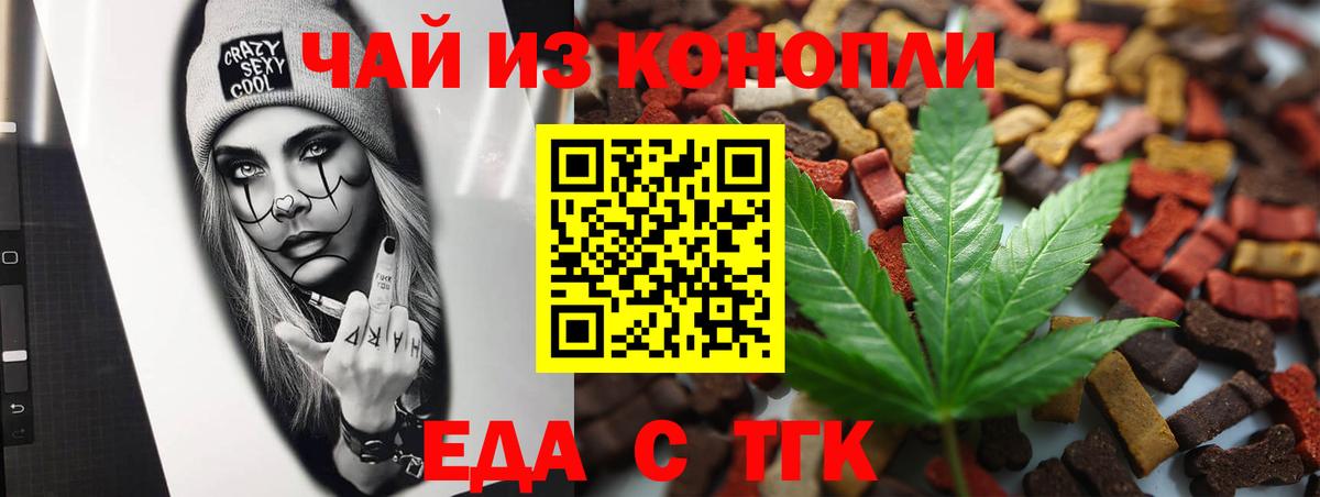 Красноармейск  Еда ТГК конопля  Вход с VPN 