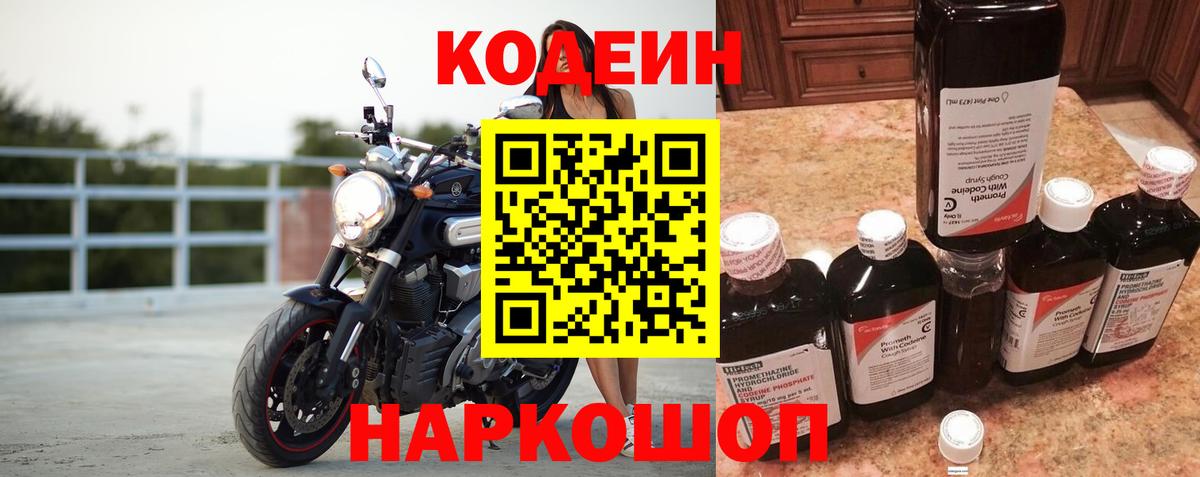 Красноармейск  Кодеин Purple Drank  Вход с VPN 