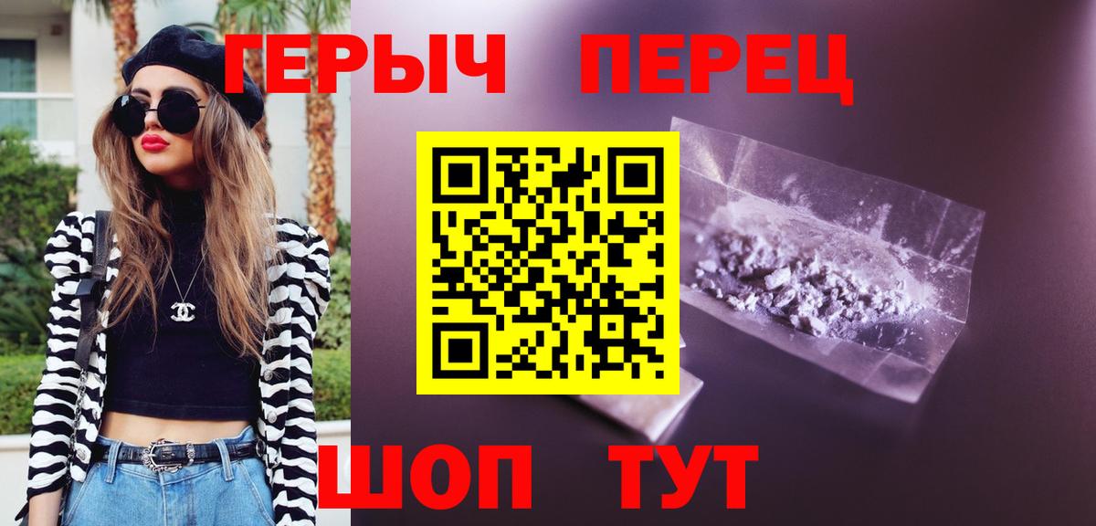 Героин VHQ  Вход с VPN  Красноармейск 