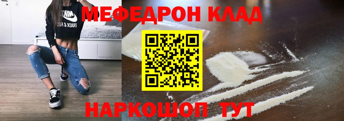 Мефедрон кристаллы  МЕФ кристаллы  Красноармейск  МЯУ-МЯУ  Вход с VPN  МЯУ-МЯУ 