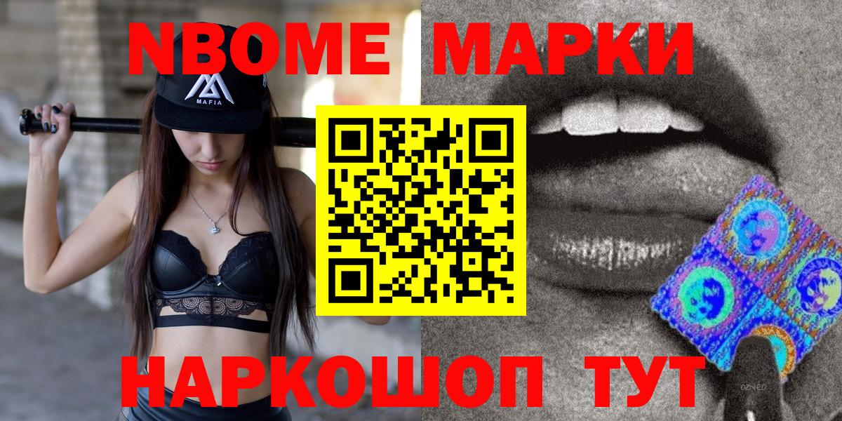 Марки NBOMe  Вход с VPN  Красноармейск  Марки 25I-NBOMe 1,8мг 